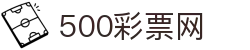 500彩票网官方入口 - 保障在线购彩与支付安全